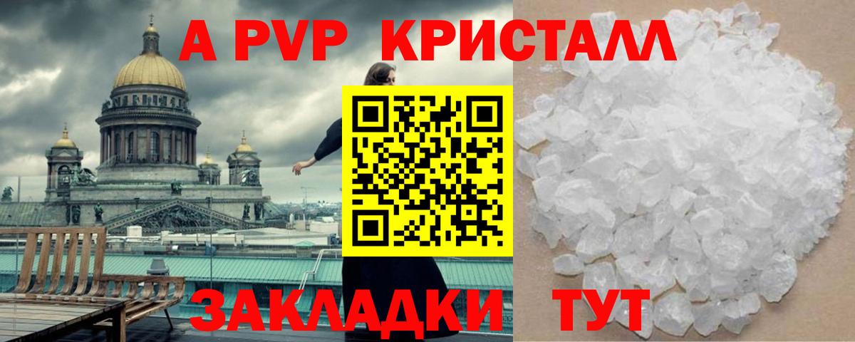 Alpha PVP крисы CK Михайловка
