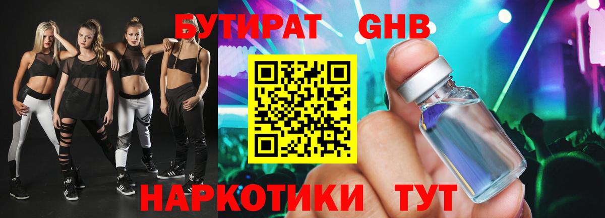 Бутират вода  БУТИРАТ  Михайловка  Вход с VPN 