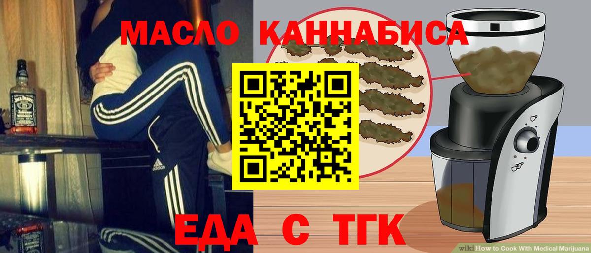 Еда ТГК конопля Михайловка