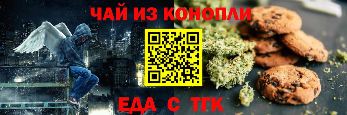 Печенье с ТГК конопля  Вход с VPN  Михайловка 