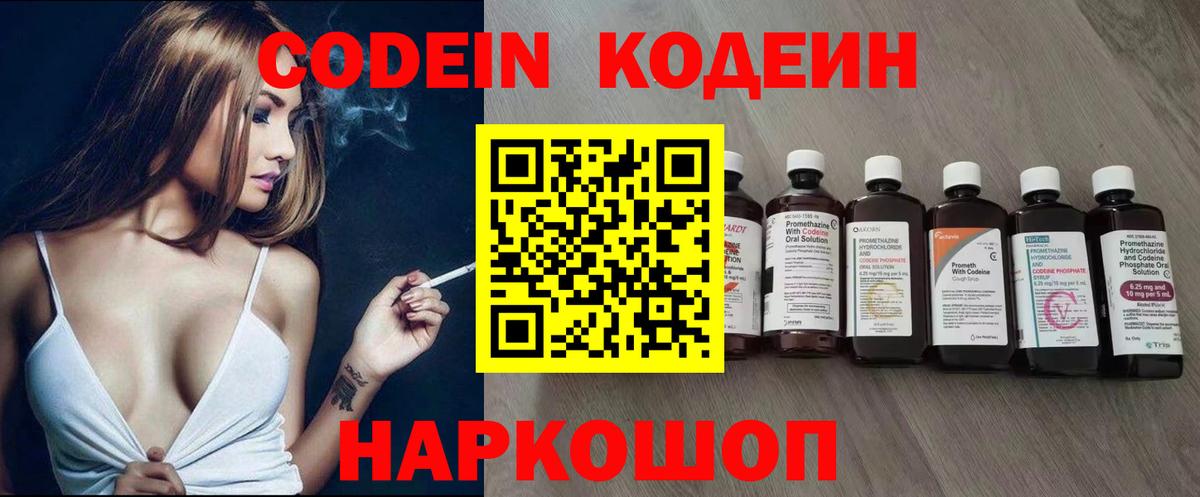 Кодеиновый сироп Lean напиток Lean (лин)  Кодеин Purple Drank  Михайловка  Вход с VPN 