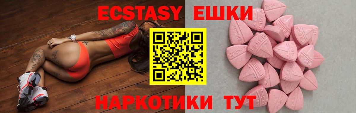 Ecstasy  Михайловка  ЭКСТАЗИ круглые  ЭКСТАЗИ 280мг 