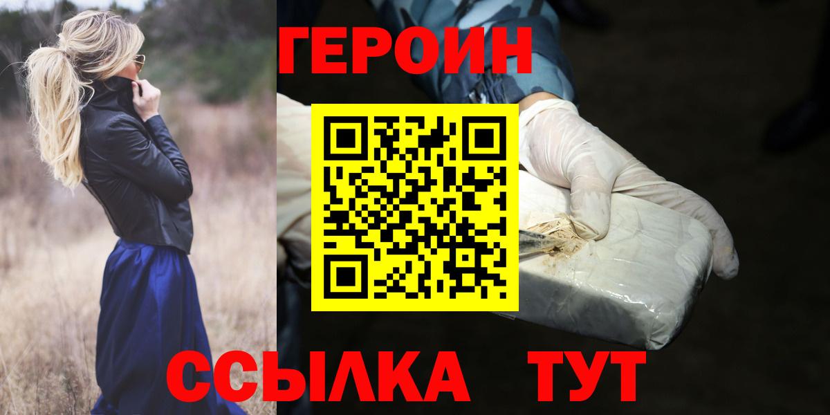 Героин Heroin  Михайловка 