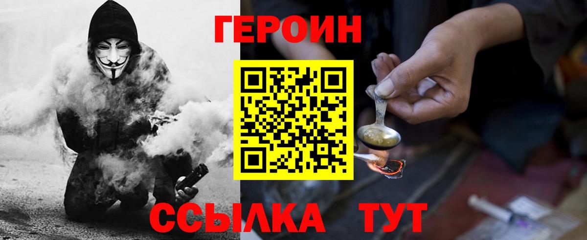 Героин Heroin Михайловка