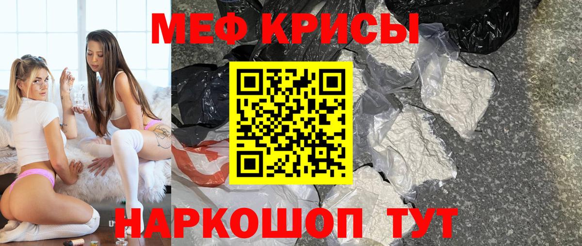 Меф мяу мяу мука Михайловка
