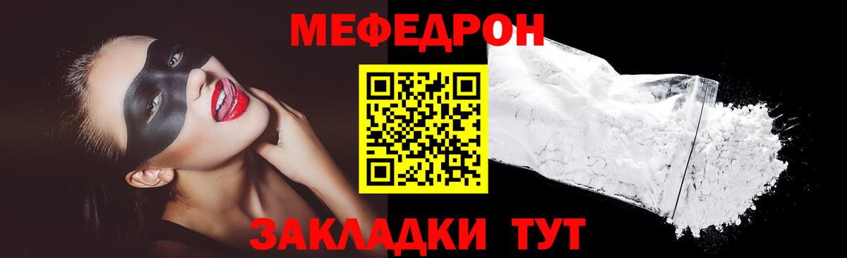 Мефедрон мука Михайловка