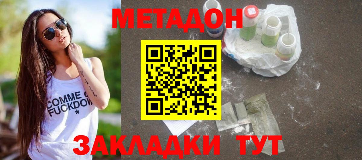 Михайловка  МЕТАДОН белоснежный  сайты даркнета клад  Вход с VPN  МЕТАДОН кристалл 