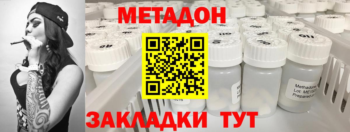 МЕТАДОН мёд  МЕТАДОН VHQ  Михайловка 