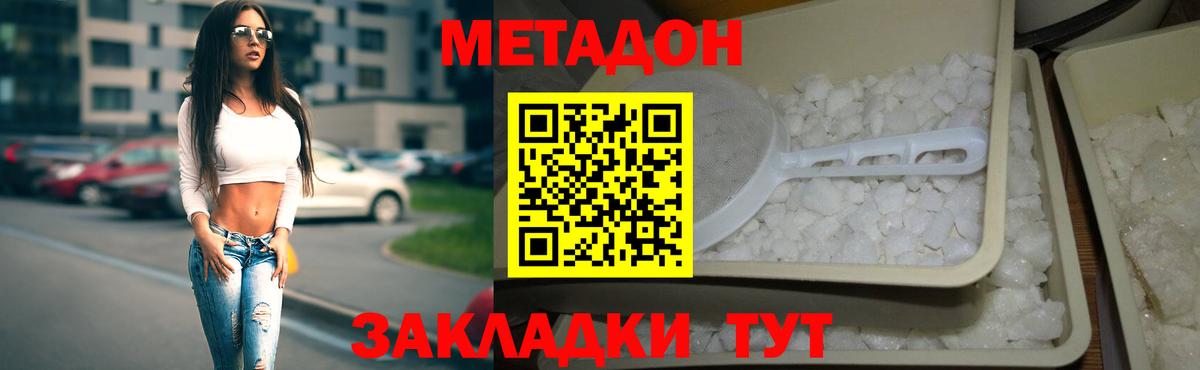 Метадон кристалл Михайловка